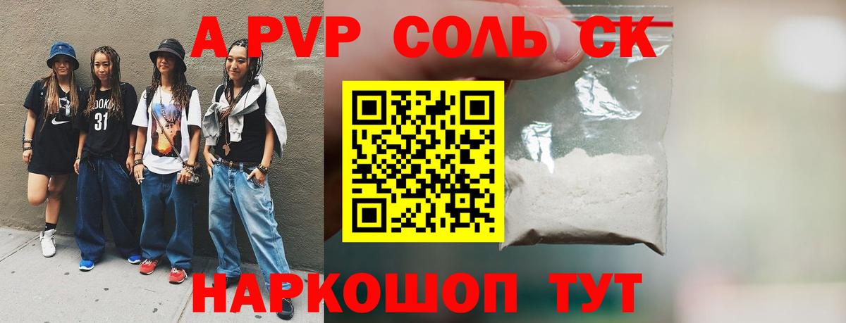 А ПВП VHQ  Alfa_PVP Соль  Ачинск  Альфа ПВП  Вход с VPN 