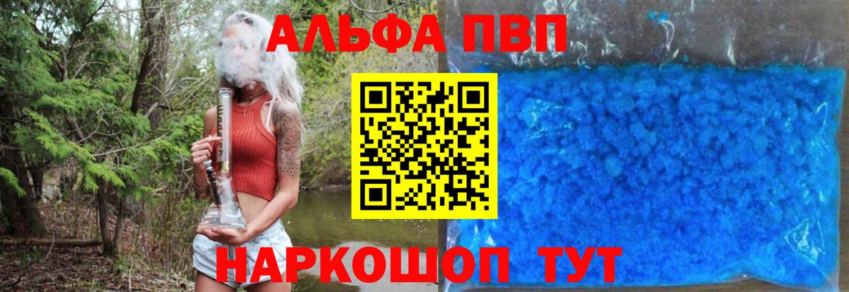 Alpha-PVP Crystall Ачинск