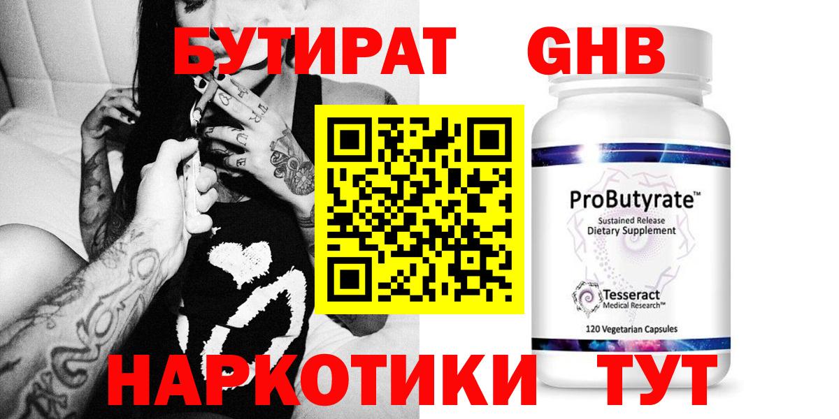 БУТИРАТ Butirat  БУТИРАТ  Ачинск  Вход с VPN 