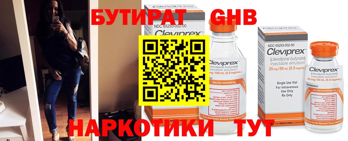 Бутират жидкий экстази Ачинск