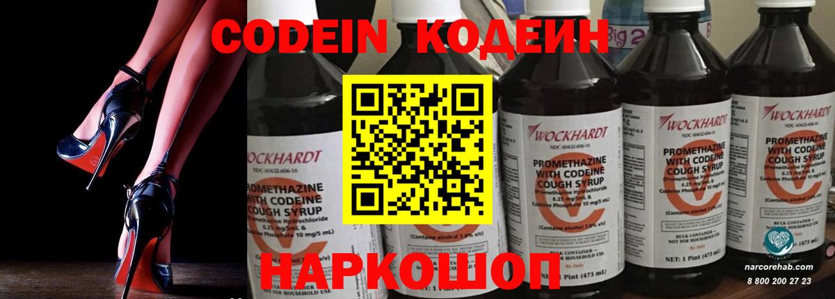 Кодеиновый сироп Lean Purple Drank  Вход с VPN  Ачинск  Кодеин Purple Drank 