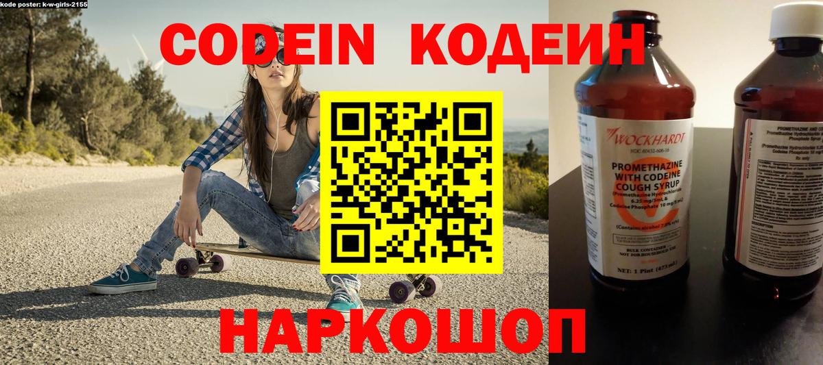 Кодеиновый сироп Lean Purple Drank Ачинск