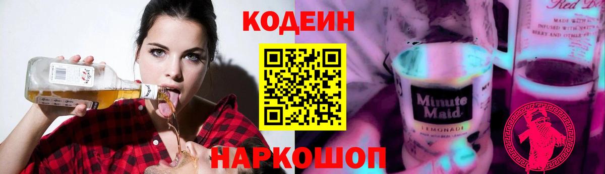 Codein Purple Drank  Ачинск  Codein напиток Lean (лин) 