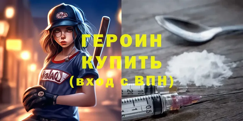 ГЕРОИН Heroin  мега онион  Ачинск  купить наркотик 