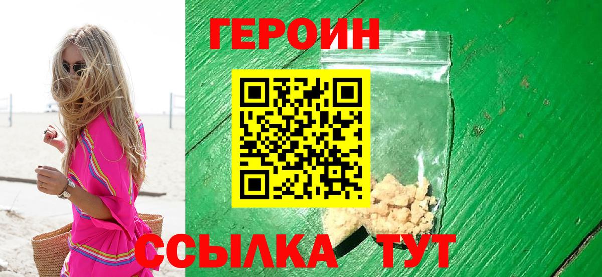 Героин  Ачинск  Героин белый 