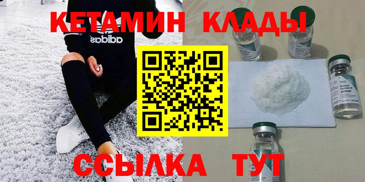 Ачинск  КЕТАМИН VHQ  Кетамин VHQ  Вход с VPN 