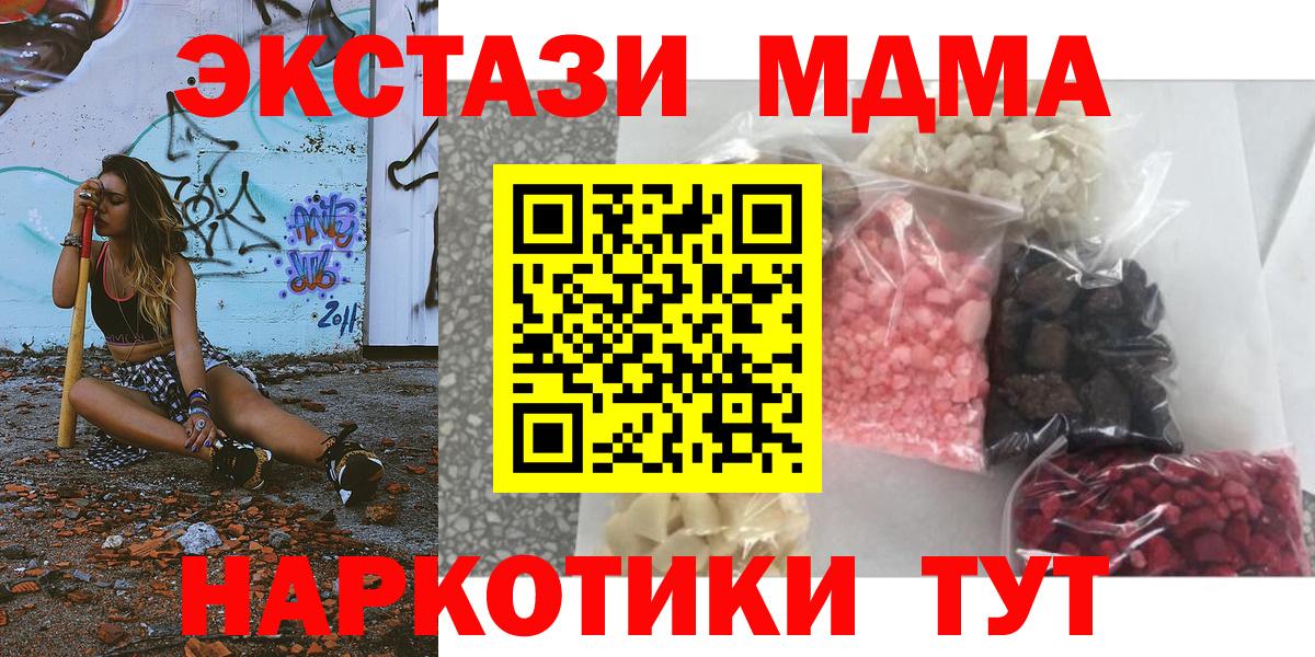 МДМА  МДМА VHQ  MDMA молли  Вход с VPN  Ачинск 