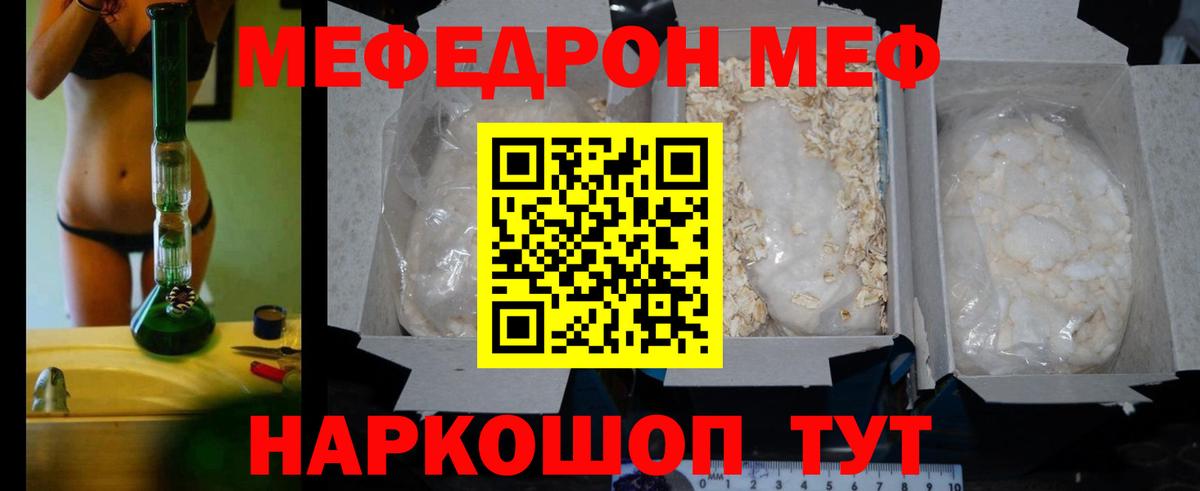 Меф 4 MMC  МЕФ VHQ  Вход с VPN  МЯУ-МЯУ  Ачинск  Меф 