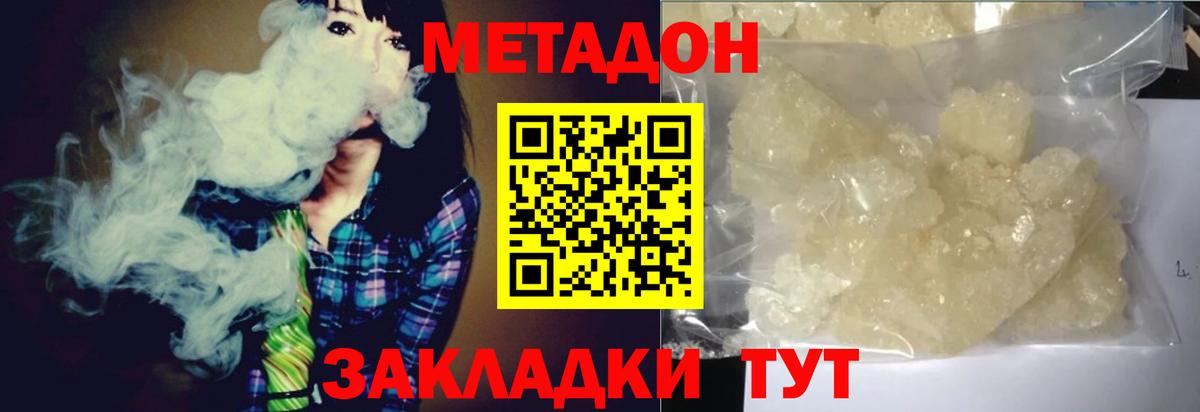 МЕТАДОН кристалл Ачинск