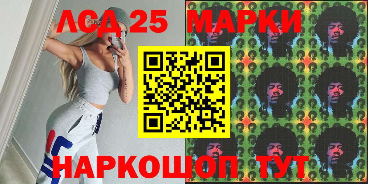 Наркотические марки 1,5мг Ачинск
